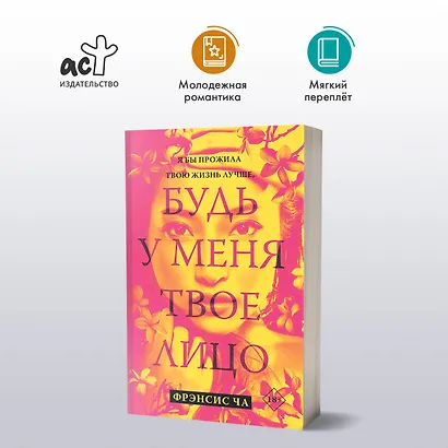Будь у меня твое лицо - фото 3