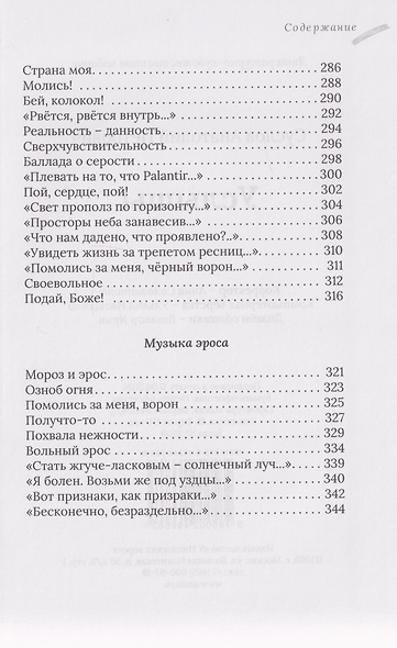 Услышь! Стихотворения - фото 8