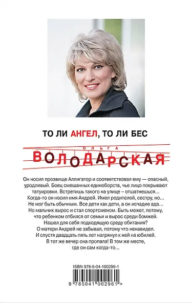 То ли ангел, то ли бес - фото 2