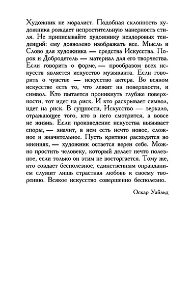 Портрет Дориана Грея - фото 11