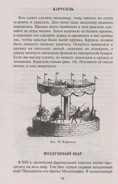 Занимательные опыты, или Чудеса без чудес. Увлекательная физика для маленьких учёных - фото 2