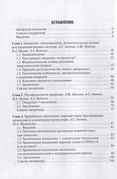 Ожирение. Современный взгляд на патогенез и терапию: учебное пособие: в 5-ти томах. Том III - фото 2