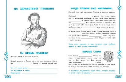 Развиваем словарный запас: 1-4 классы - фото 7