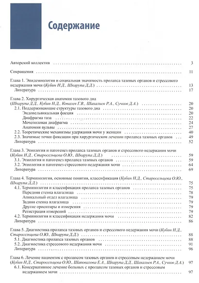 Женская тазовая медицина и реконструктивная хирургия - фото 2