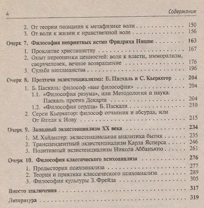 Современная западная философия. Очерки истории - фото 3