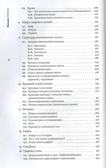 Поэзия . Учебник - фото 3