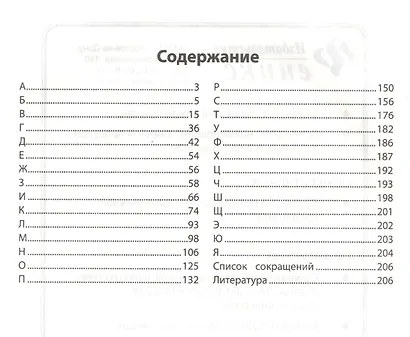 Фразеологический словарь:1-4 классы - фото 2