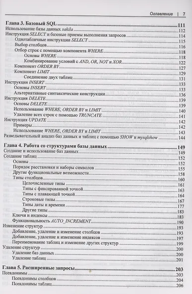 Изучаем MySQL - фото 4