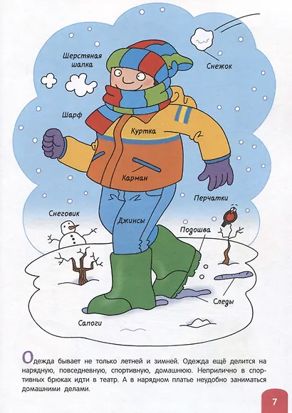 Большая энциклопедия малыша. 1000 слов - фото 3