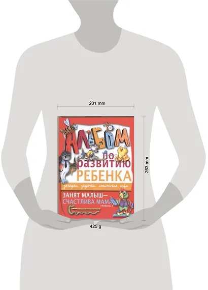 Занят малыш-счастлива мама. Уровень 3 - фото 2