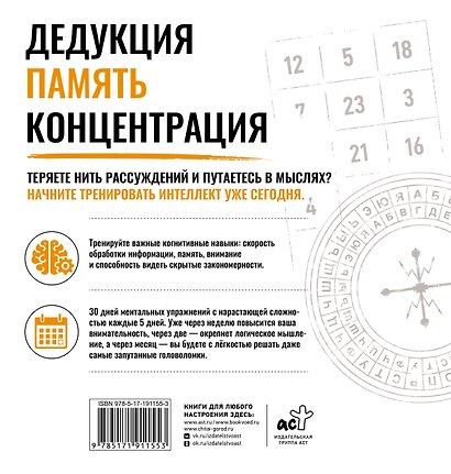 Анаграммы. Код расследования. 30 дней тренировок - фото 2