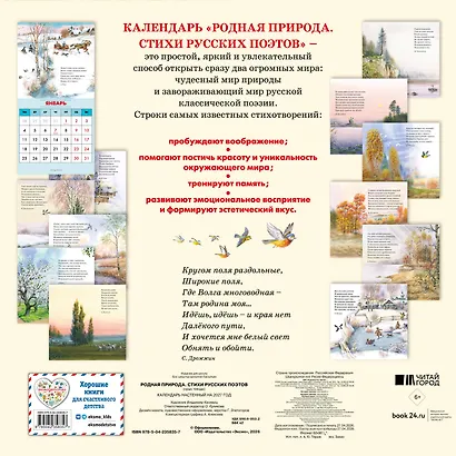 Родная природа. Стихи русских поэтов. Календарь 2027 (ил. В. Канивца) - фото 4