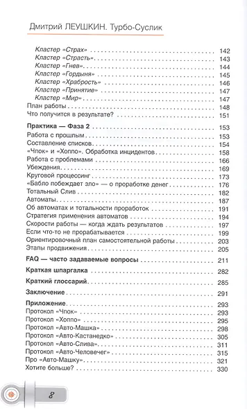 Турбо-Суслик. Как прекратить трахать себе мозг и начать жить. Брутальная скоростная система для расчистки залежей ментального дерьма - фото 3