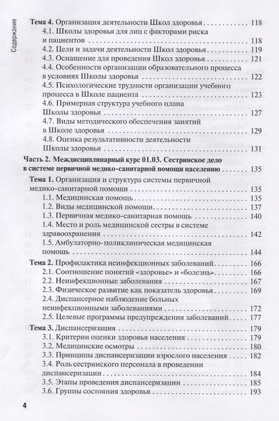 Проведение профилактические мероприятий. Учебное пособие - фото 3
