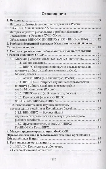 Система организации рыбохозяйственных исследований в России и за рубежом. Учебное пособие - фото 2