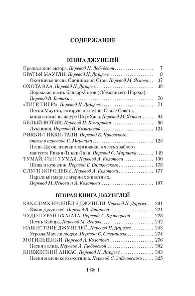 Большая Книга Джунглей - фото 12