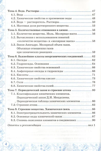 Тренажер по химии. 8 класс. К учебнику Г.Е. Рудзитиса, Ф.Г. Фельдмана - фото 3