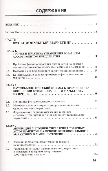 Функциональный и интернет-маркетинг. - фото 2