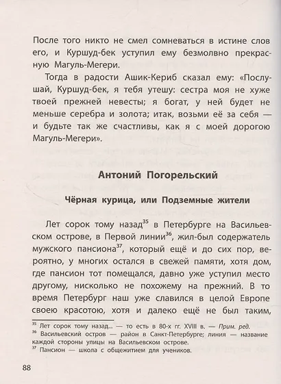 Чтение на лето. Переходим в 4 класс - фото 8
