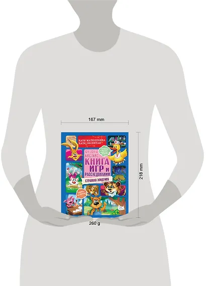 Фу-Фу и Кис-Кис. Книга игр и расследований. Странная эпидемия - фото 7