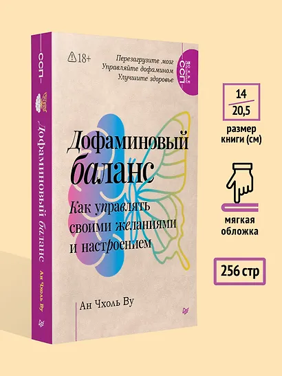 Дофаминовый баланс. Как управлять своими желаниями и настроением - фото 4