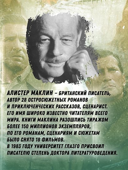 Десант с острова Наварон - фото 6