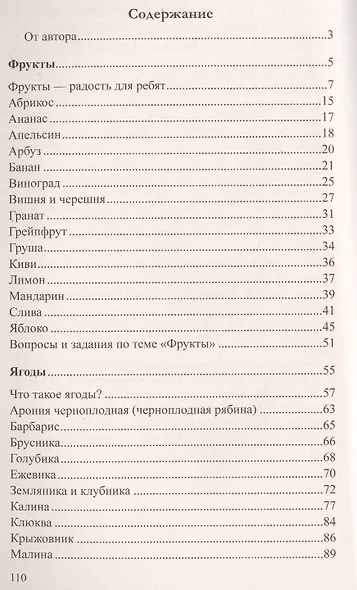 Беседы о фруктах и ягодах с детьми 5—8 лет - фото 2