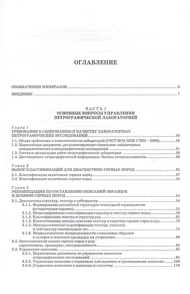 Лабораторные петрографические исследования с применением методов онтогенического анализа. Учебно-методическое пособие - фото 2