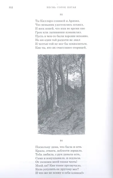 Неистовый Роланд: рыцарская поэма в 46 песнях. В трех томах (комплект из 3 книг) - фото 8