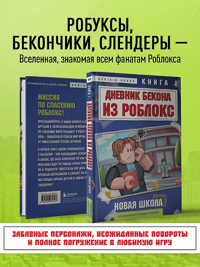 Дневник Бекона из Роблокс. Новая школа. Книга 1 - фото 6