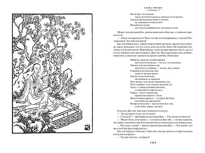 Сон в красном тереме (в 2-х томах) (комплект) - фото 15