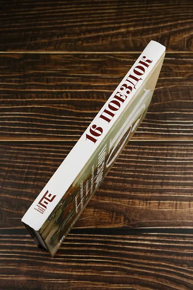 16 поездок: Маршруты московские в рассказах современных писателей - фото 7