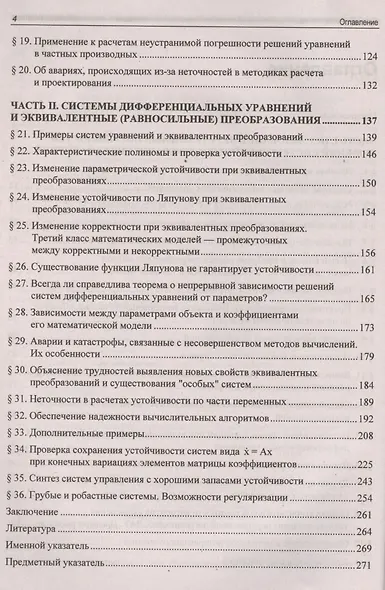 Введение в теорию инженерных расчетов, учитывающую вариации параметров исследуемых объектов - фото 3