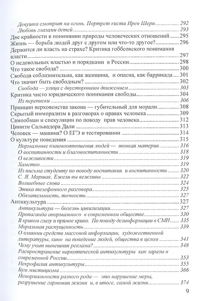 Занимательная этика: Учебное пособие - фото 6