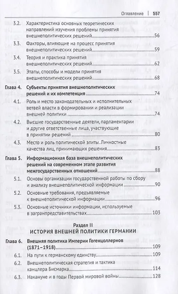 Внешняя политика Германии. Учебное пособие - фото 3