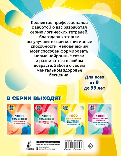 1000 упражнений для развития когнитинвных способностей - фото 2