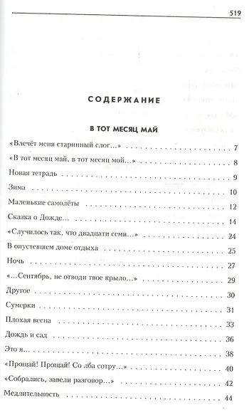 Влечет меня старинный слог - фото 3