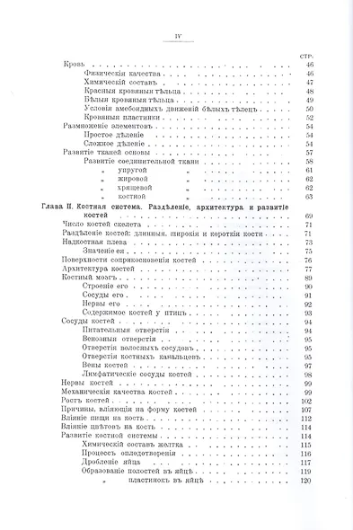 Основы теоретической анатомии. Часть I-II - фото 3