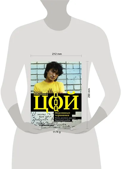 Виктор Цой. Подлинные черновики. Песни, рукописи, рисунки. Памятный альбом - фото 14