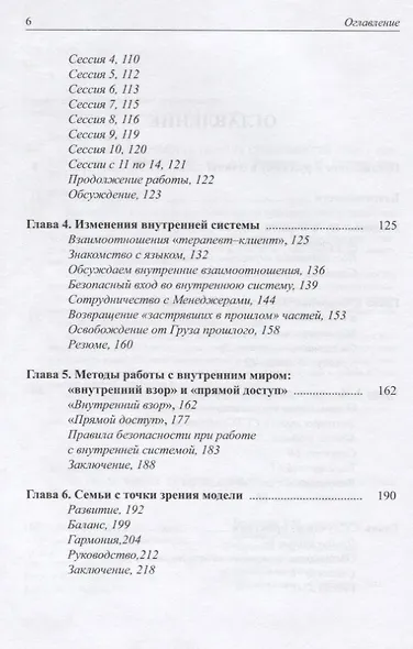 Системная семейная терапия субличностей - фото 3