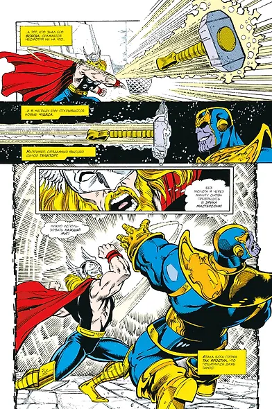 Перчатка бесконечности. Золотая коллекция Marvel - фото 8