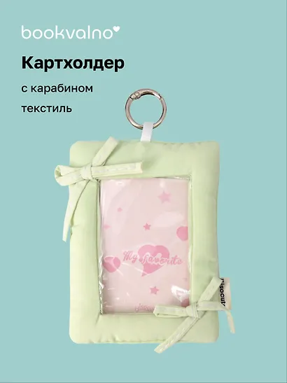 Чехол для карточек дутый Салатовый (картхолдер) (карабин) (текстиль) (9х12) (12-2025093-39) - фото 1