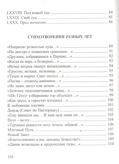Лебединая песня. Несобранное и не изданное - фото 5