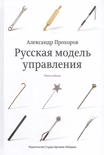 Русская модель управления - фото 5