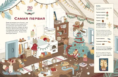 Новогодняя книга-адвент. Волшебный декабрь. Рецепты, задания, поделки. С 1 по 31 декабря - фото 10