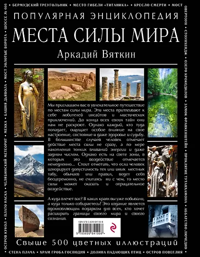 Места силы мира - фото 2
