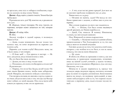 Как проиграть в любви - фото 7