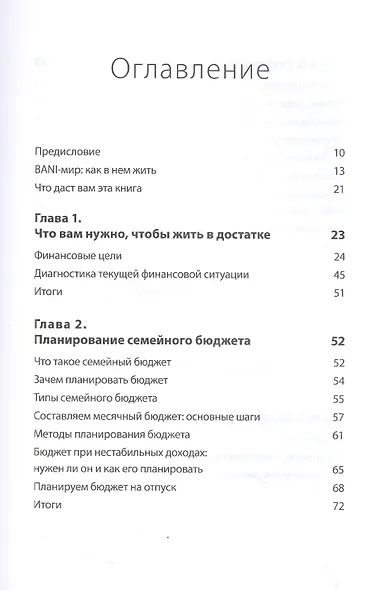 Трачу и приобретаю. Как управлять семейным бюджетом, чтобы жить в достатке - фото 5