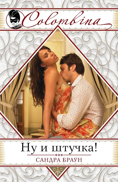 Ну и штучка! - фото 1