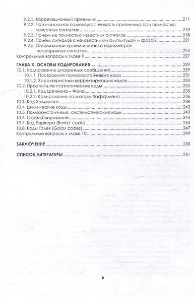 Основы теории передачи сигналов: учебное пособие - фото 5